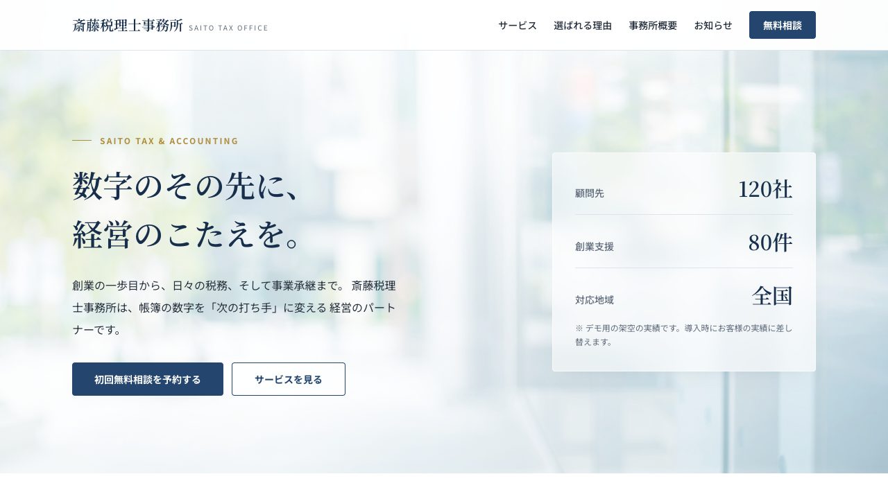 士業・コーポレート向けデザインのトップページ