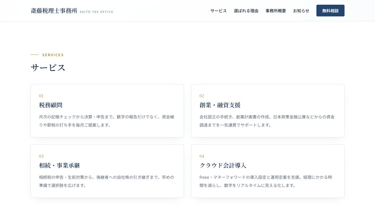 サービス紹介セクション