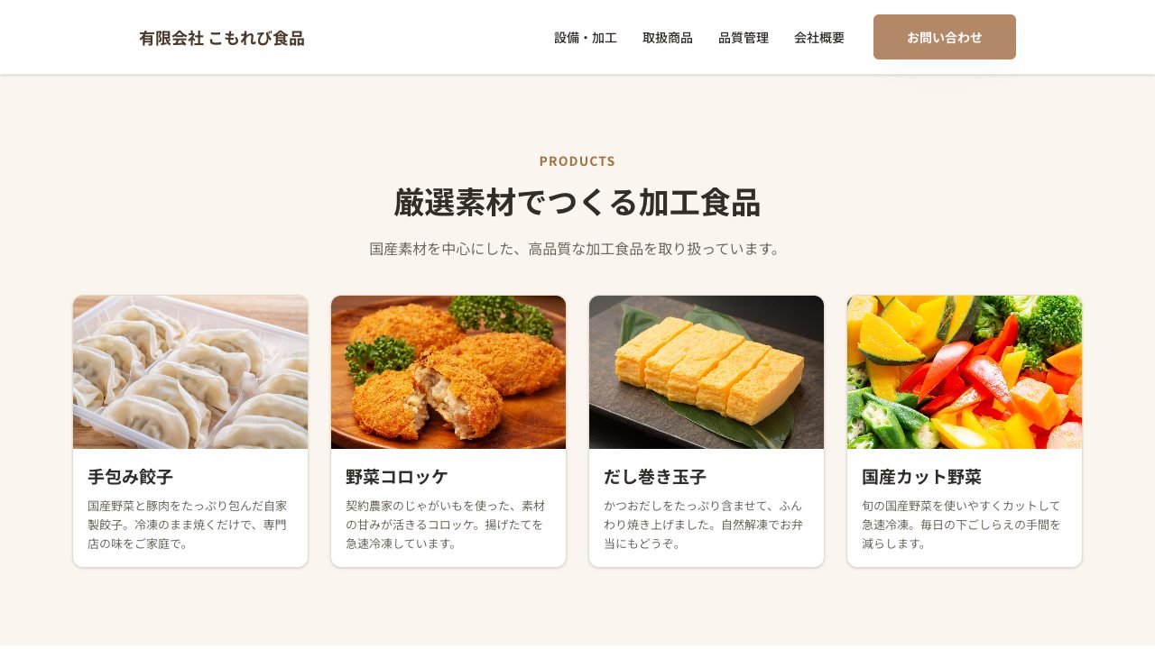 取扱商品セクション
