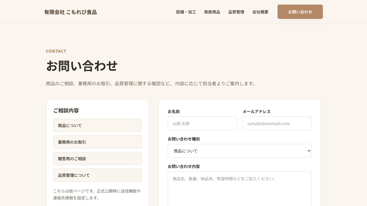 お問い合わせフォーム