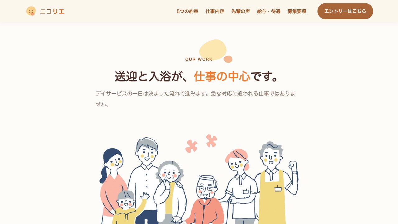 仕事内容